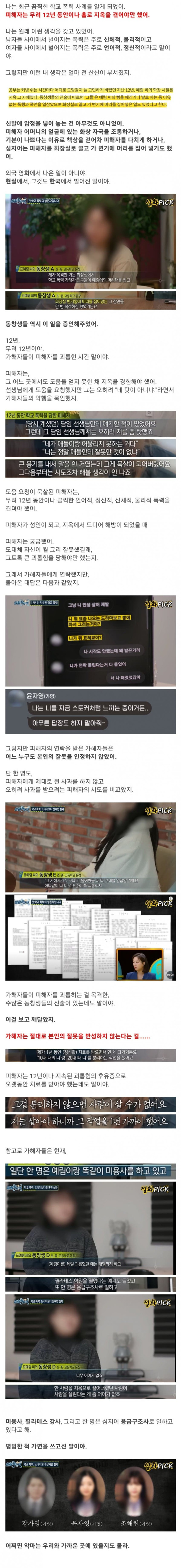 역대급 학폭 가해자들