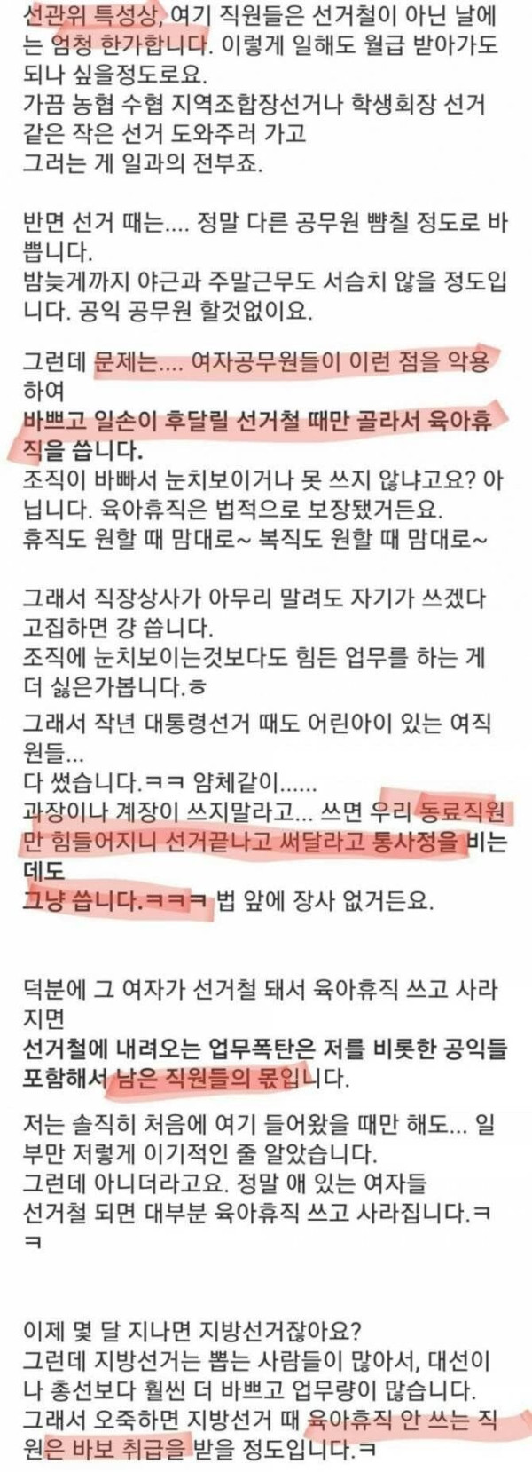 꿀 빠는 선관위 직원