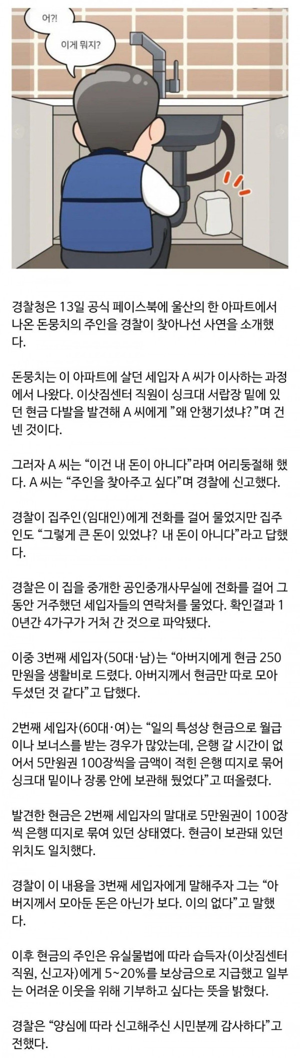 이삿짐 직원이 발견한 2400만원…세입자도 집주인도 “내돈 아냐”