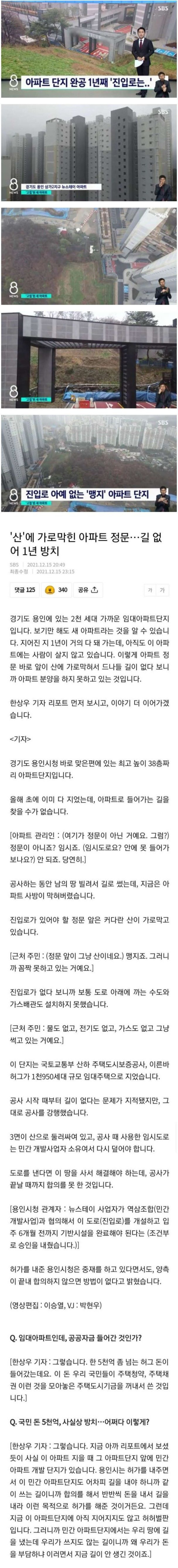 입구가 없어서 입주 못하는 신축 아파트