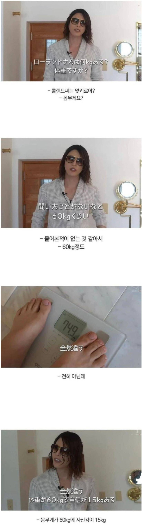 일본 호스트 몸무게의 비밀